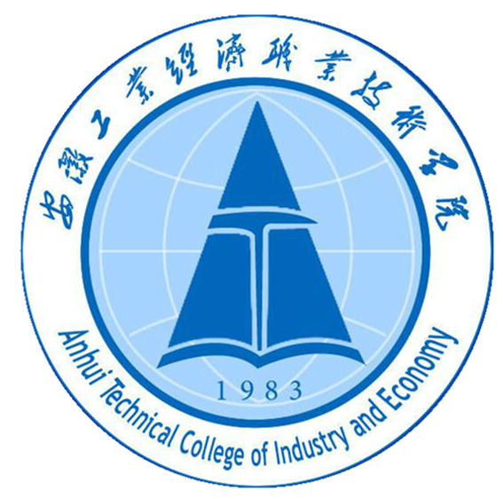 安徽工业经济职业技术学院怎么样 好不好