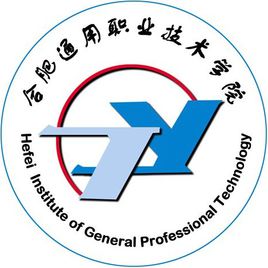 合肥通用职业技术学院怎么样 好不好
