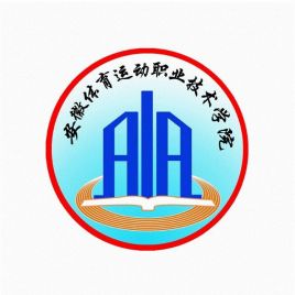 安徽体育运动职业技术学院怎么样 好不好