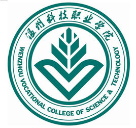 温州科技职业学院怎么样 好不好