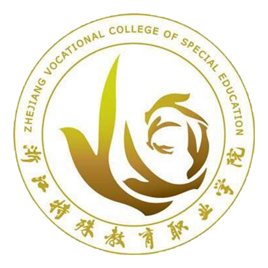 浙江特殊教育职业学院怎么样 好不好