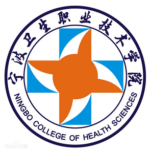 宁波卫生职业技术学院怎么样 好不好