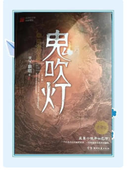 鬼吹灯txt全集下载入口-鬼吹灯全集下载txt免费版
