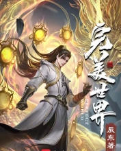 完美世界小说txt下载全本下载-完美世界txt电子书下载全本免费