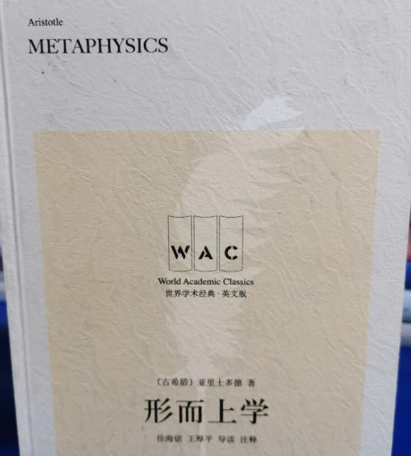 形而上学（古希腊）亚里士多德.pdf-亚里士多德全集pdf网盘