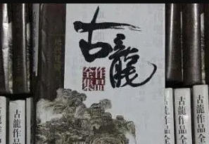 古龙小说百度网盘下载-古龙小说全集txt打包下载
