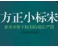 方正字体打包电脑版下载2026最新_方正字体打包pc版免费下载