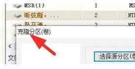 diskgenius怎么克隆分区_diskgenius克隆分区的方法