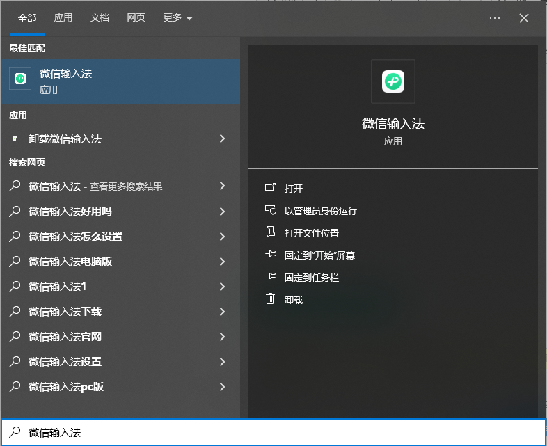 微信输入法电脑版怎么打开设置